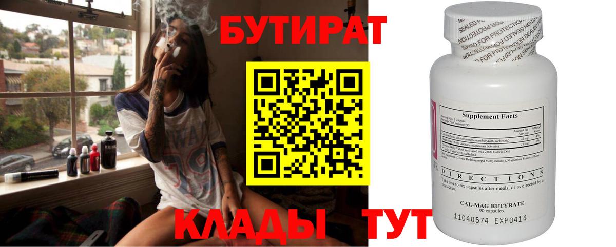 Бутират бутандиол Кропоткин