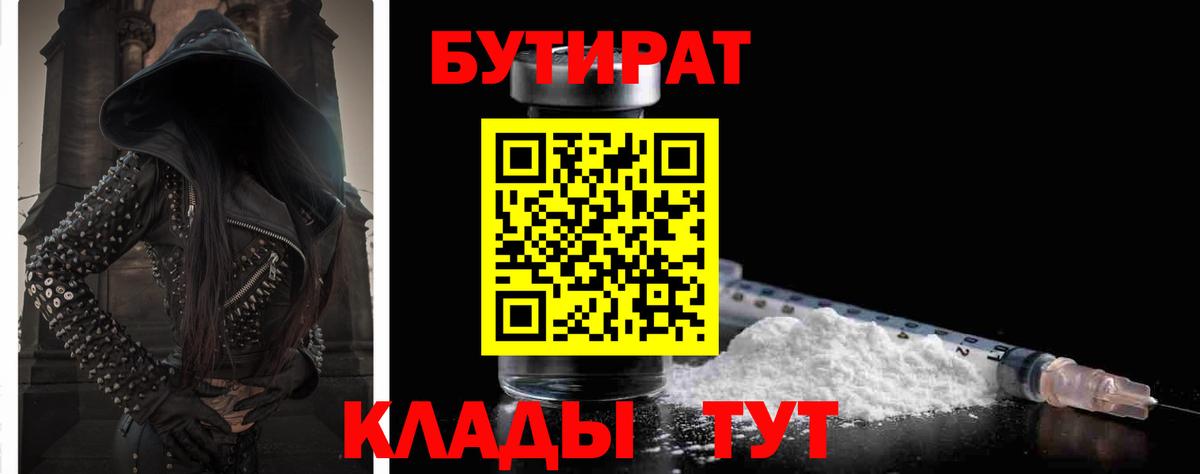 Бутират  БУТИРАТ Butirat  Вход с VPN  Кропоткин 