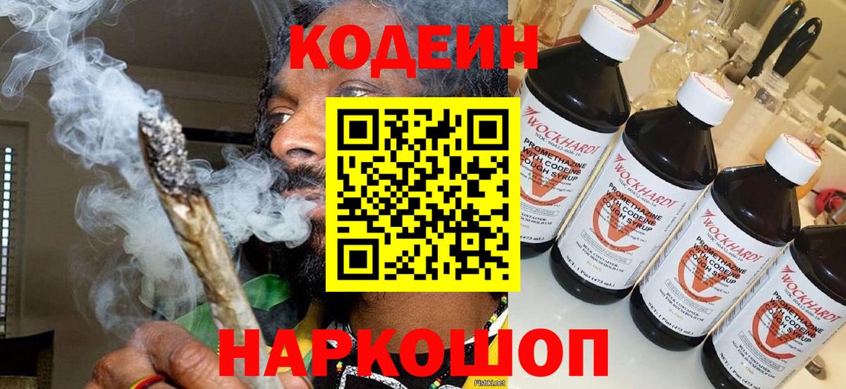 Codein Purple Drank Кропоткин