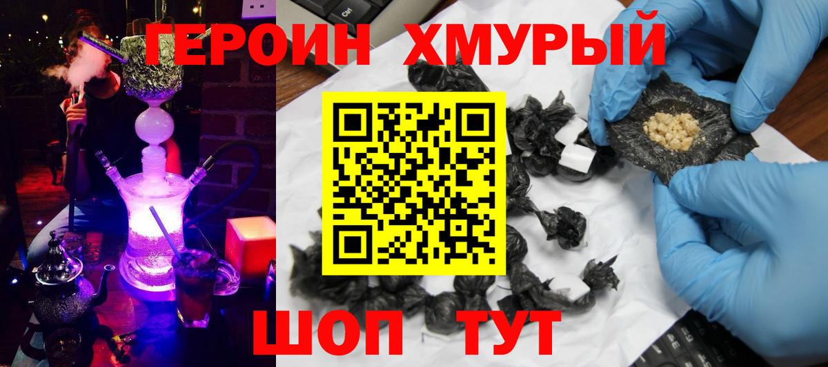 Героин VHQ Кропоткин