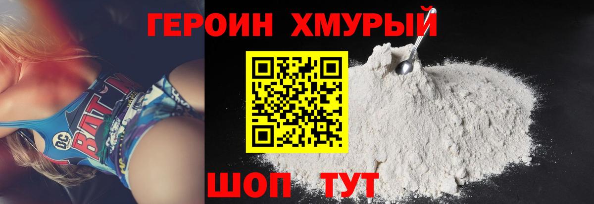Кропоткин  Героин белый  Героин  Вход с VPN 