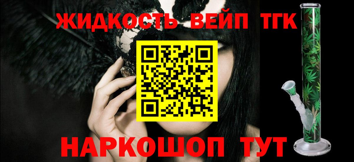 ТГК вейп с тгк  Вход с VPN  Кропоткин 