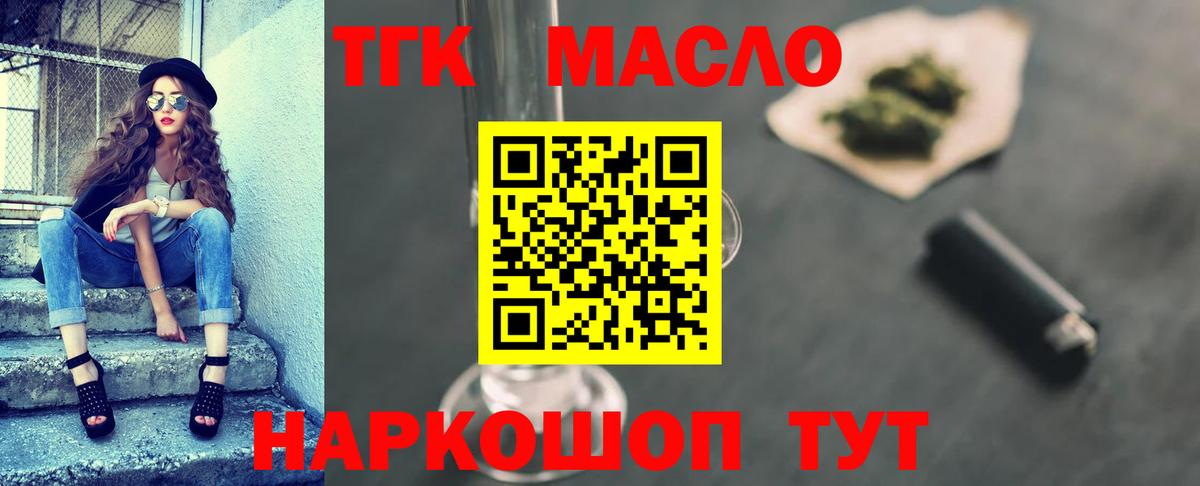 Дистиллят ТГК гашишное масло Кропоткин